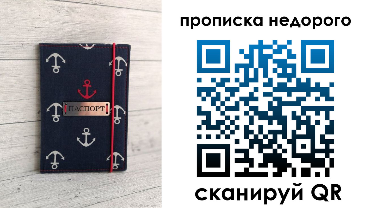 прописка для работы в Звенигороде