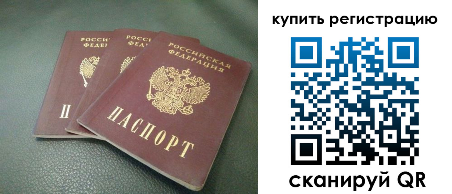 прописка штамп в Звенигороде