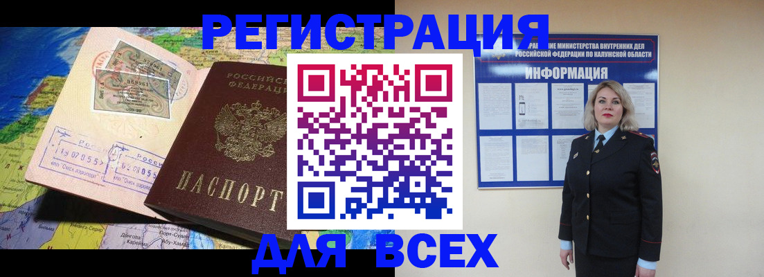 купить прописку в Звенигороде