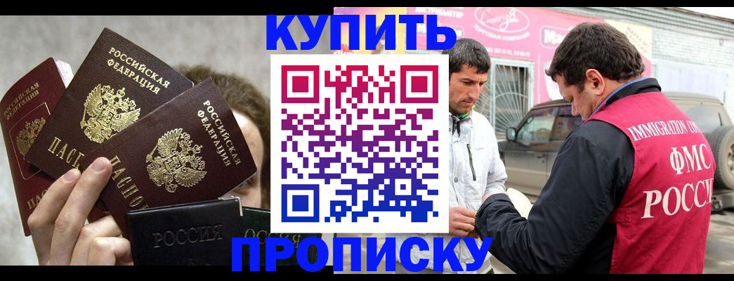 временная прописка в Звенигороде