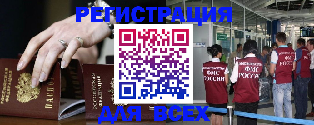 прописка в Звенигороде
