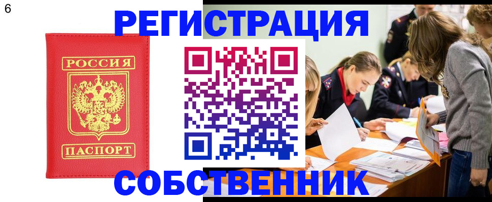 временная регистрация в Звенигороде