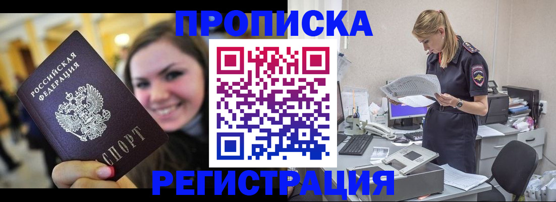 миграционный учет в Звенигороде
