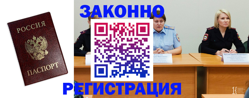 прописка законно в Звенигороде