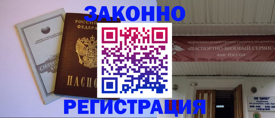 прописка штамп в Звенигороде