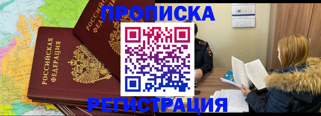 временная регистрация поиск в Звенигороде